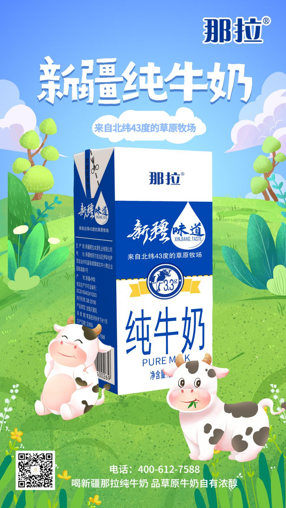 這口新疆牛奶的幸福感，只有本源乳業(yè)懂你的小心思！