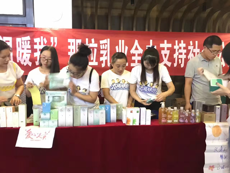 “靠近你，溫暖我”那拉乳業(yè)全力支持社會公益